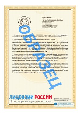 Образец сертификата РПО (Регистр проверенных организаций) Страница 2 Губкин Сертификат РПО